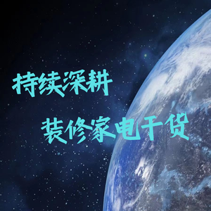 装修家电深耕头像