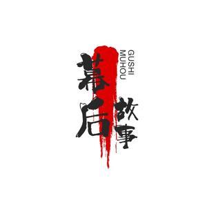 幕后故事pro头像