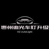 惠州追光车灯升级头像