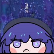 贝极星一枚吖的个人资料头像