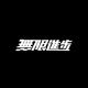 慕辰哲麻麻头像