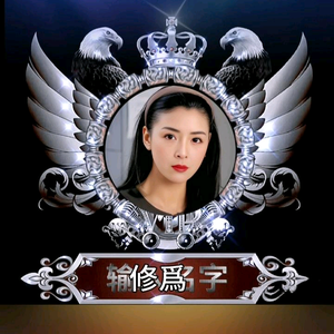 小莲头像