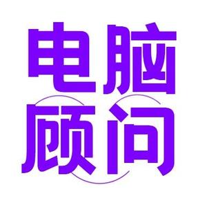 电脑顾问助手头像