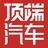 顶端汽车官方头像