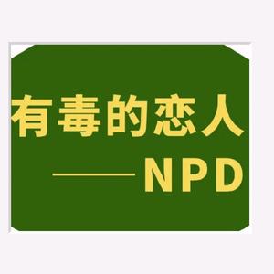 自恋幸存之声头像