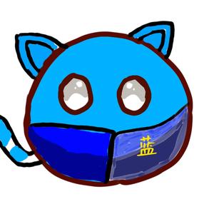 不喝牛奶的蓝喵头像