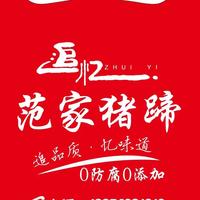 西镇范家猪蹄头像