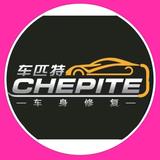 义乌市奥凸汽车维修服务部头像