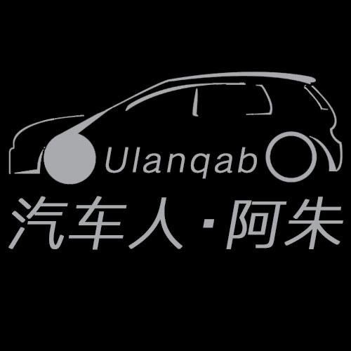 汽车人阿朱头像