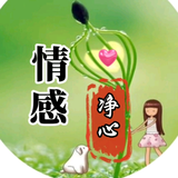 情感净心头像