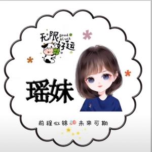 小幸运女孩瑶妹头像