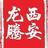 西安航天龙腾丰田头像