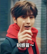 妳别感冒的个人资料头像