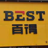 运城万利兴商贸有限公司头像