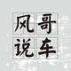 疯评车事头像
