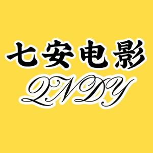 七安电影头像