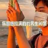 倔强こ男孩う502头像