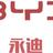 广州永迪汽车头像