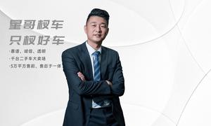 星哥杈车（靠谱二手车大卖场）
