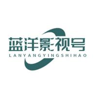 蓝洋影视号头像