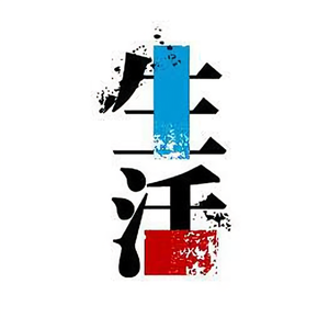 生活百科書头像