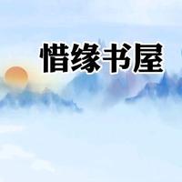 惜缘情愫8U6t头像