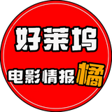 好莱坞电影情报橘头像