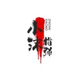 小沫指弹头像