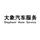 大象汽车服务头像