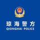 琼海警方头像