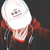 就姓黎欧头像