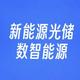 新能源光储头像