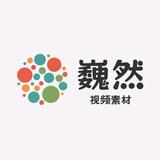 巍然视频传媒头像