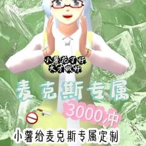 樱校雪狼团创始人麦克斯灬我开学了我断根头像