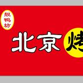 靓鸭坊北京烤鸭头像