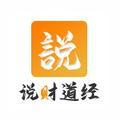 说财道经头像