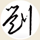 L鵬飛头像
