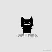 此用户已黑化的个人资料头像