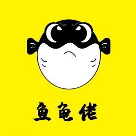 鱼龟佬头像