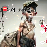 心里苦，脸上笑头像
