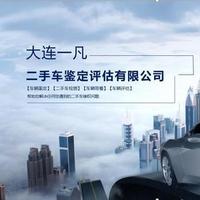 大连一凡二手车检测鉴定头像