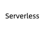 Serverless社区的个人资料头像