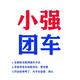小强团车头像