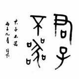 秦药师头像