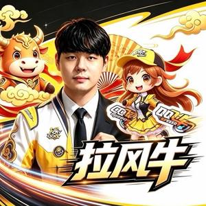 飞车拉风牛