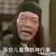 jack157551487头像