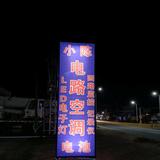 铜锣湖.小陈电路空调头像