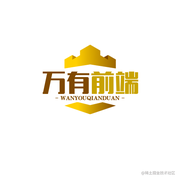 万有前端的个人资料头像