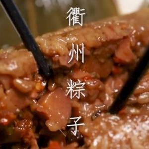 衢州芋头肉粽鸭头专卖