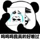 为啥哭了头像